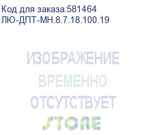 купить лю-дпт-мн.8.7.18.100.19 (во кабель, подвесной самонесущий, многомодульный, универсальный, sm 9/125 os2, 8в(1х8), lszh нг(а)-hf, 10кн, цвет черный) lan union