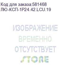 купить лю-ксп-1р24.42.lcu.19 (кросс ксп, стационарный, полный комплект, 12 розеток 2lc/upc, mm 50/125 om4, 24 порта, 1u, цвет черный) lan union