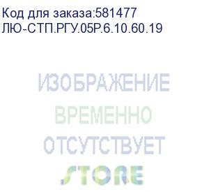 купить лю-стп.ргу.05р.6.10.60.19 (полка стационарная универсальная, 19 0,5u, с регулируемой глубиной от 405 до 700мм, для шкафов 600/800/1000мм, нагрузка до 60 кг, черный) lan union
