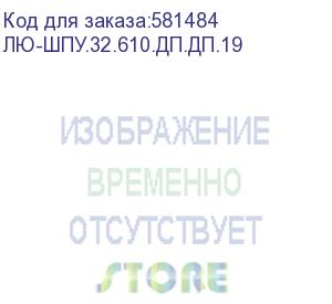 купить лю-шпу.32.610.дп.дп.19 (шкаф напольный универсальный, серия фуэрте, 32u, 600х1000 мм, передняя и задняя двери перфорированные, цвет черный) lan union