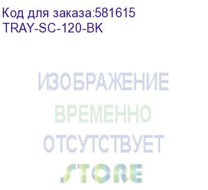купить модуль вентиляторный cabeus (tray-sc-120-bk) 4 вент. черный (cabeus)