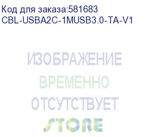 купить интерфейсный кабель/ usb-a to usb-c communications and charging cable * supports usb 3.0 (603010005) (bluebird) cbl-usba2c-1musb3.0-ta-v1