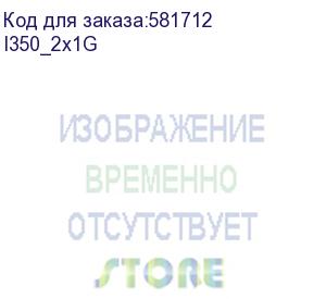 купить адаптер ocp intel i350 2x1g rj-45 (apex) i350_2x1g