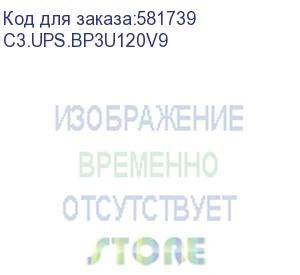 купить внешний блок акб для c3g210k3u/c3g210k3up, dc-шина ±120в, 20 шт 12вх9ач, 3u, монтажный комплект (без рельс) (c3s) c3.ups.bp3u120v9