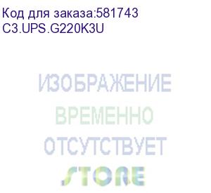 купить источник бесперебойного питания 20ква/20квт, 3ф/3ф, формфактор стойка 3u/башня, без акб, dc-шина n/±240в, ток заряда 1-12а, совместимая акб c3.ups.bp3u120v92, вход - клеммный терминал, выход - клеммный терминал, жк-дисплей с автоповоротом, rs-232, (c3s) c