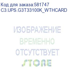 купить источник бесперебойного питания 100ква/100квт, силовой блок 100ква/100квт, 3ф/3ф, формфактор башня, без акб, dc-шина ±240в/n, ток заряда 2-36а, сервисный байпас, один ввода питания, вход - клеммный терминал, выход - клеммный терминал, жк тачскрин, (c3s) c