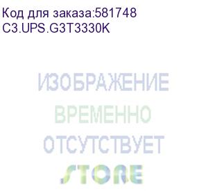 купить ибп 30ква/30квт, силовой блок 30ква/30квт, 3ф/3ф, формфактор башня, без акб, dc-шина ±192в/n, ток заряда 1-12а, сервисный байпас, два ввода питания, вход - клеммный терминал, выход - клеммный терминал, жк тачскрин, rs-232, usb, epo, snmp slot (c3s) c3.ups
