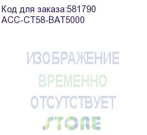 купить аккумулятор 5000 мah для терминала urovo ct58 (urovo) acc-ct58-bat5000