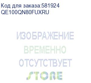 купить телевизор samsung qled tv qe100qn80fuxru, 100 , qled, 4k 3840x2160, 120hz, tizen smart tv, 30w, tuner (dvb-t2/c/s2, pal,secam), hdmi, usb, ci+, wi-fi, bt, lan, vesa 600x400, titan black