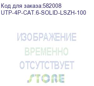 купить кабель информационный cabeus utp-4p-cat.6-solid-lszh-100 кат.6 u/utp 4 пары lszh внутренний 100м оранжевый cabeus