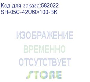 купить шкаф серверный cabeus (sh-05c-42u60/100-bk) напольный 42u 600x1000мм пер.дв.стекл металл 800кг черный 900мм ip20 сталь cabeus