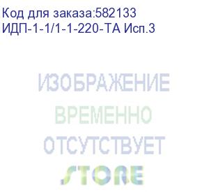 купить источник бесперебойного питания/ ибп русэлт идп-1-1/1-1-220-та исп.3, онлайн, стоечное исполнение 2u, 1ква, 1квт, 8 розеток iec320 c13, 1 розетка iec 320 c19, со встроенными акб 2 штуки 9ач 12в,возможность подключения внешних батарей, шгв 438x410x88 , вес