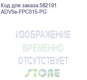 купить патч-корд ethernet, категория cat 5e, rj45 штекер rj45 штекер, экранированный f/utp, цвет: серый, оболочка pvc нг(а)-ls. длина 1,5 м (at-group) adv5e-fpc015-pg