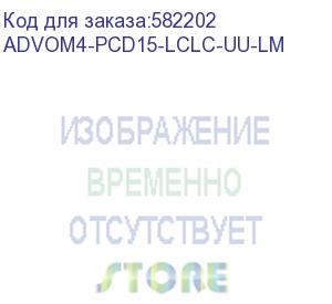 купить патч-корд advant advom4-pcd15-lclc-uu-lm, duplex, тип волокна: om4. разъемы: lc/upc-lc/upc. длина: 15, оболочка: lszh, диаметр кабеля: 3.0 (at-group)