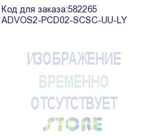 купить патч-корд advant advom3-pcd02-lclc-uu-la, duplex, тип волокна: sm 9/125 (os2). разъемы: sc/upc-sc/upc. длина: 2, оболочка: lszh, диаметр кабеля: 3 (at-group) advos2-pcd02-scsc-uu-ly