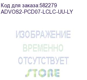 купить патч-корд advant advos2-pcd07-lclc-aa-ly, duplex, тип волокна: sm 9/125 (os2). разъемы: lc/upc-lc/upc. длина: 7, оболочка: lszh, диаметр кабеля: 3 (at-group) advos2-pcd07-lclc-uu-ly
