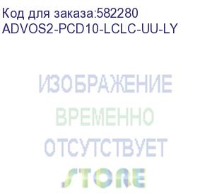 купить патч-корд advant advos2-pcd10-lclc-aa-ly, duplex, тип волокна: sm 9/125 (os2). разъемы: lc/upc-lc/upc. длина: 10, оболочка: lszh, диаметр кабеля: 3 (at-group) advos2-pcd10-lclc-uu-ly