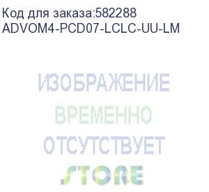 купить патч-корд advant advom4-pcd07-lclc-uu-lm, duplex, тип волокна: om4. разъемы: lc/upc-lc/upc. длина: 7, оболочка: lszh, диаметр кабеля: 3.0 (at-group)