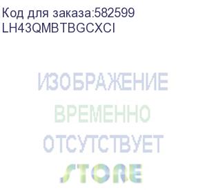 купить сенсорный дисплей (емкостной) samsung qm43b-t. характеристики: 43 , 16/7, uhd, 400* нит, magicinfo/sssp,tizen 7.0 (lh43qmbtbgcxci)