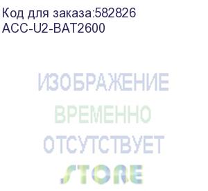 купить urovo assy: u2 battery 2600 мah 3.8v (acc-u2-bat2600)