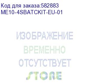 купить meferi assy: me10 kit incl. me10-4sbatc-01 and pws-dc-122beu-05 (me10-4sbatckit-eu-01) прочее