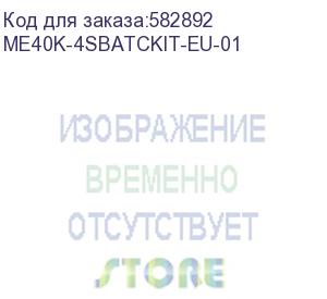 купить meferi assy: me40k 4-slots battery charger kit incl. me40k-4sbatc-01 and pws-dc-124beu-05 (me40k-4sbatckit-eu-01) прочее