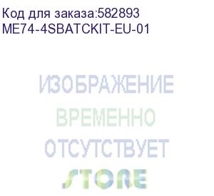 купить meferi assy: me74 4slots battery charger kit,incl. me74-4sbatc-01 and pws-dc-124beu-05 (me74-4sbatckit-eu-01) прочее