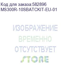 купить meferi assy: ms300r 10 slots battery charger kit,incl ms300r-10sbatc02-01 + pws-dc-124beu-05 (ms300r-10sbatckit-eu-01) прочее