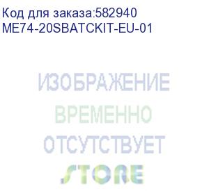 купить meferi assy: me74 20slots battery charger kit incl. me74-20sbatc-01 and pws-dc-2410beu-06 (me74-20sbatckit-eu-01) прочее