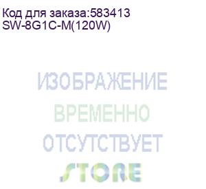 купить osnovo sw-8g1c-m(120w) web-управляемый poe коммутатор gigabit ethernet на 10 портов. порты: 8 x ge (10/100/1000base-t) с poe (до 30w) + 1 x ge (10/100/1000base-t) + 1 x ge sfp (1000base-x). соответств