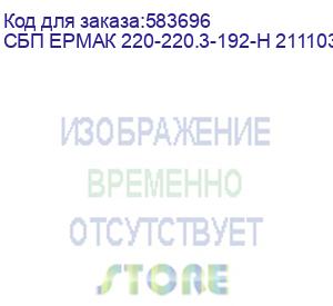 купить ибп ермак онлайн 3 н оптима, двойного преобразования, 3 ква / 3 квт, напольный, 9а-ч * 6 шт, iec c19 * 1 + ec с13 * 8 (или schuko * 4), жк дисплей, epo, usb порт, rs232 порт, слот карты расширения, черный металл. корпус, г*ш*в(мм) 190*418*322, вес 23.5 кг