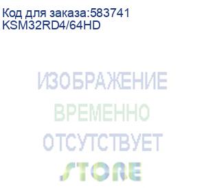 купить память оперативная/ kingston 64gb 3200mt/s ddr4 ecc reg cl22 dimm 2rx4 hynix d ksm32rd4/64hd