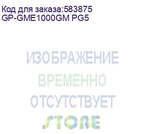 купить блок питания gigabyte gp-gme1000gm pg5, 1000вт, 80 plus gold, 135мм, черный, retail (gigabyte)