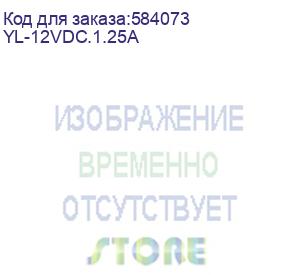 купить yl-12vdc.1.25a (блок питания 12vdc, 1.25a для t88/cp925/cp935w, шт) yealink