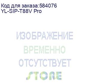 купить yl-sip-t88v pro (sip-t88v pro, видеотерминал, 7 экран, android, wifi, bluetooth-трубка, usb, gige, камера, без бп) yealink