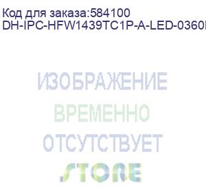 купить dh-ipc-hfw1439tc1p-a-led-0360b-pro (видеокамера уличная ip dahua с фиксированным объективом) dahua video