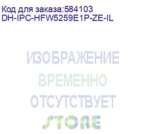 купить dh-ipc-hfw5259e1p-ze-il (видеокамера уличная ip dahua с вариофокальным объективом) dahua video