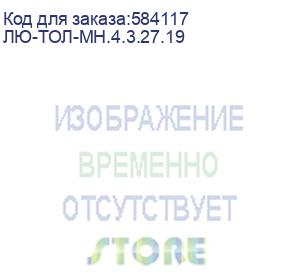 купить лю-тол-мн.4.3.27.19 (во кабель для канализации, легкий, универсальный, гофроброня, с/э - проволока, мm 50/125 ом3, 4в, lszh нг(а)-hf, 2,7кн, черный) lan union