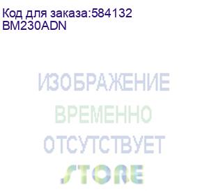 купить мфу pantum bm230adn (мфу, а3, ч/б, 22 стр/мин, 833 мгц, 1 гб, дуплекс, radf, 60-216 г/м, лоток 250+100, usb, ethernet, тонер 3000) pantum