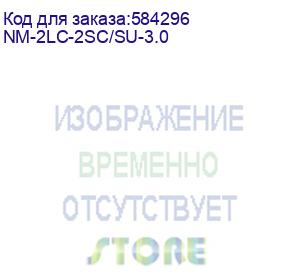 купить патч-корд lanmaster nm-2lc-2sc/su-3.0 2x9/125 os2 lc дуплекс upc-sc дуплекс upc 3м пвх желтый (lanmaster)