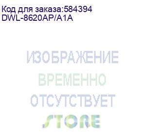 купить точка доступа wi-fi d-link dwl-8620ap/a1a беспроводная двухдиапазонная унифицированная точка доступа ac2600 wave 2 с поддержкой mu-mimo, poe и 4 внутренними антеннами