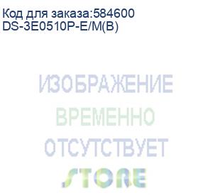 купить коммутатор hikvision ds-3e0510p-e/m(b), неуправляемый (hikvision)