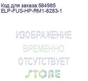 купить печь в сборе hp lj m1132/m1212/m1214/m1217/ mf3010/mf3014 (rm1-8283/rm1-7734) elp (elp-fus-hp-rm1-8283-1)