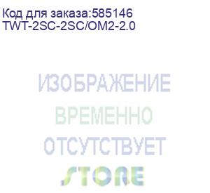 купить патч-корд lanmaster twt-2sc-2sc/om2-2.0 2x50/125 om2 sc-sc 2м пвх оранжевый (lanmaster)