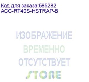 купить ремешок на запястье к рукоятке терминала urovo rt40s (urovo) acc-rt40s-hstrap-b