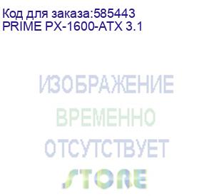 купить блок питания seasonic prime px-1600, 1600вт, 80 plus platinum, 135мм, черный, retail (prime px-1600-atx 3.1) (seasonic) prime px-1600-atx 3.1