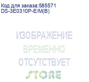 купить коммутатор hikvision ds-3e0310p-e/m(b), неуправляемый (hikvision)