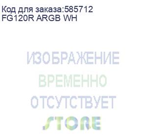 купить кулер для корпуса/ case cooler pccooler fg120r argb wh reverse (120x120x25mm, 4-pin pwm, argb, 54cfm, 28.4dba, 1800rpm, white) (pccooler)