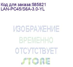 купить патч-корд lanmaster lan-pc45/s6a-3.0-yl s/ftp rj-45 вил.-вилка rj-45 кат.6a 3м желтый lszh (lanmaster)