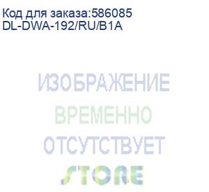 купить dl-dwa-192/ru/b1a (wireless ac dual band usb adapter) d-link